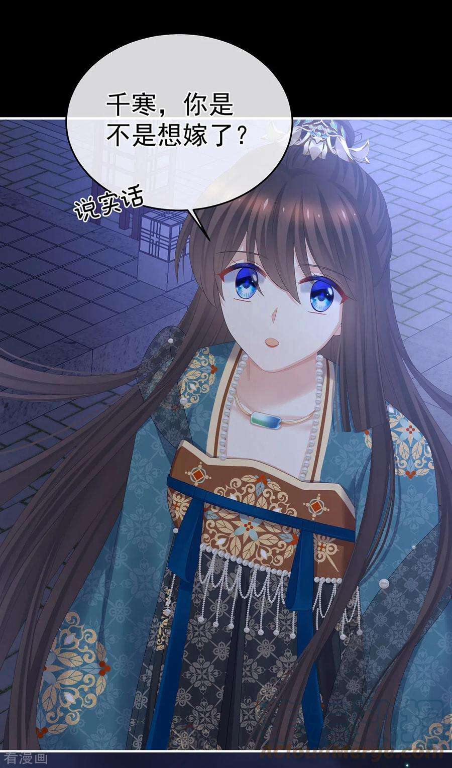 女帝的后宫313话 你想嫁了？