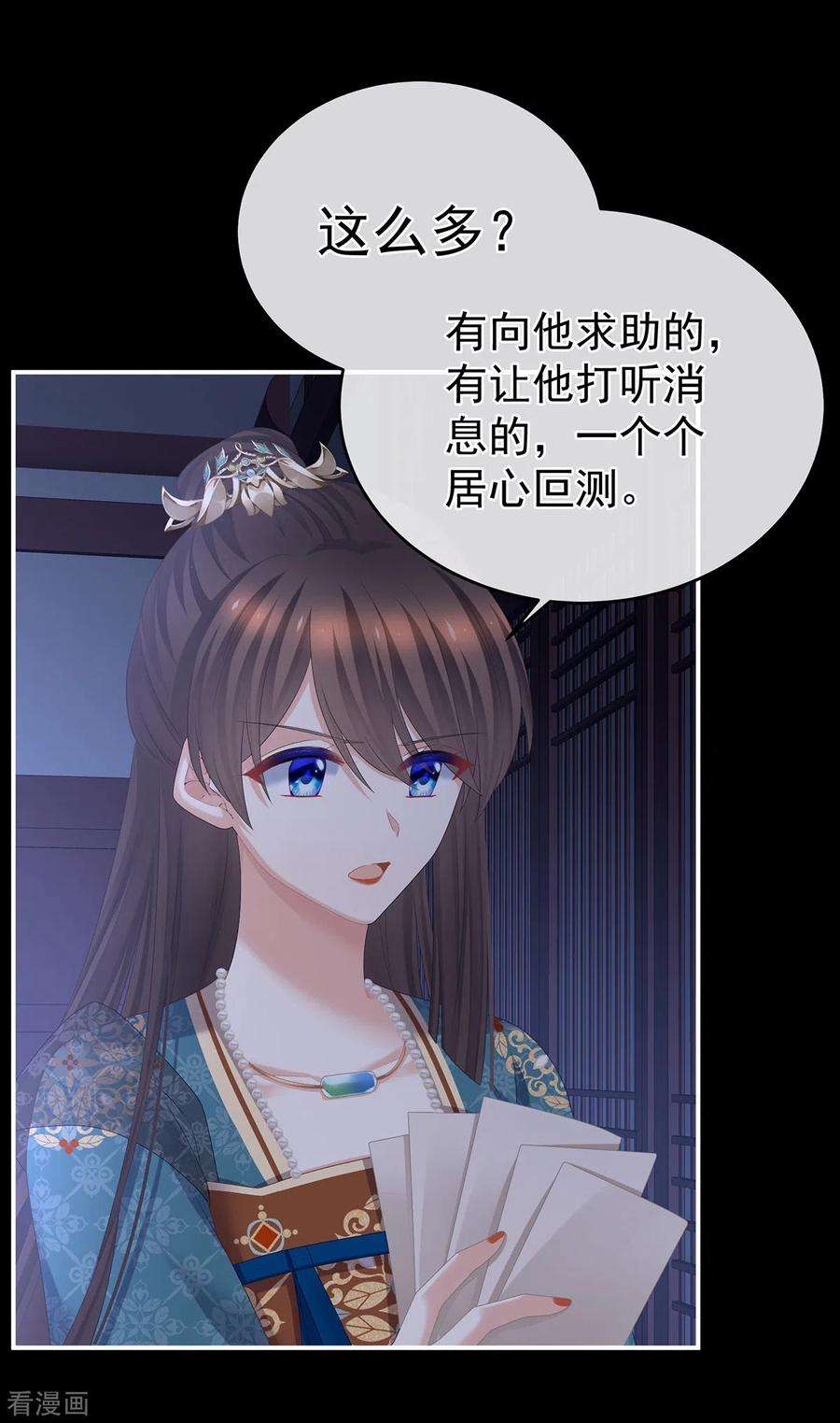 女帝的后宫313话 你想嫁了？