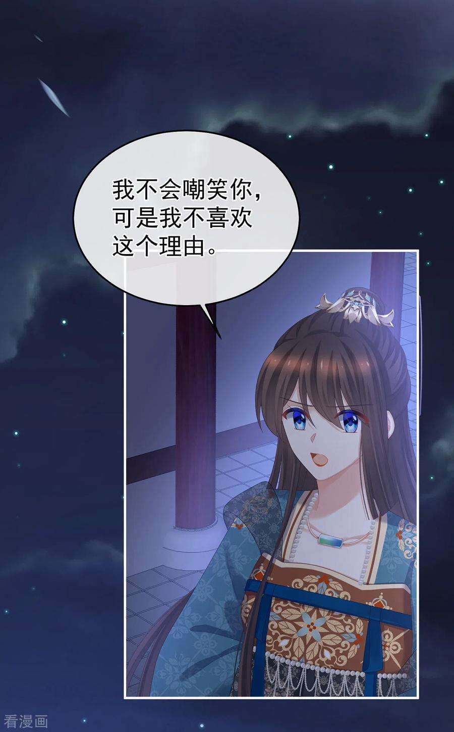 女帝的后宫313话 你想嫁了？