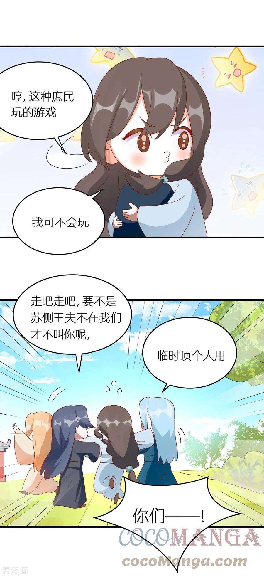 女帝的后宫番外12 亲亲男主们