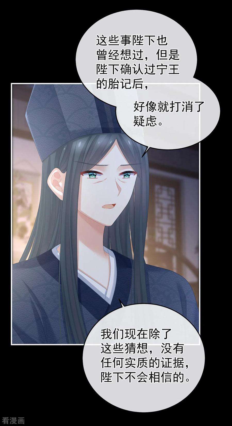 女帝的后宫316话 想看见真正的你