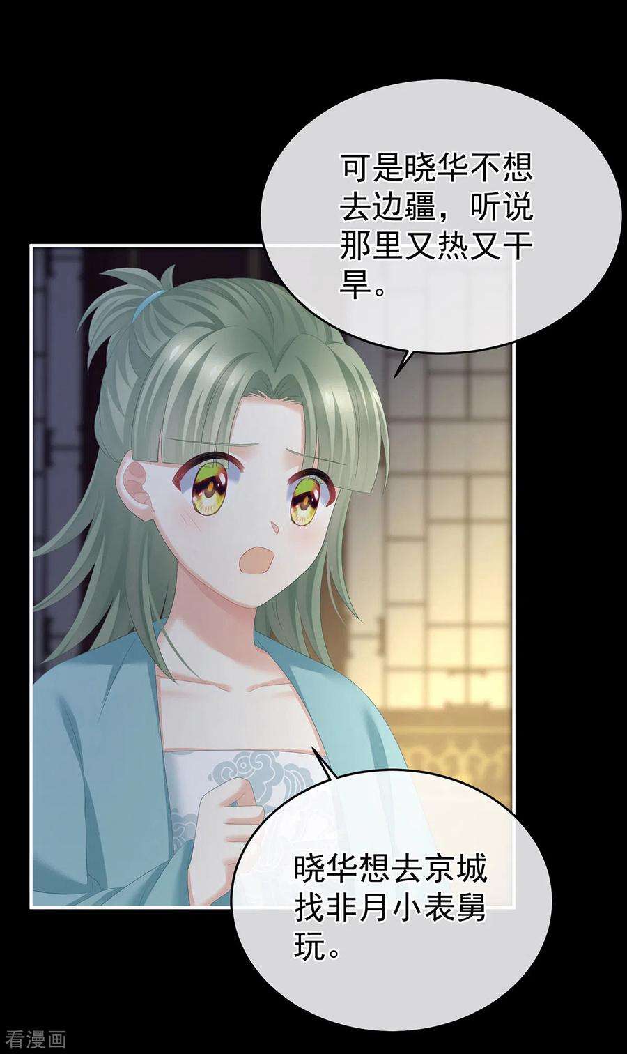 女帝的后宫316话 想看见真正的你