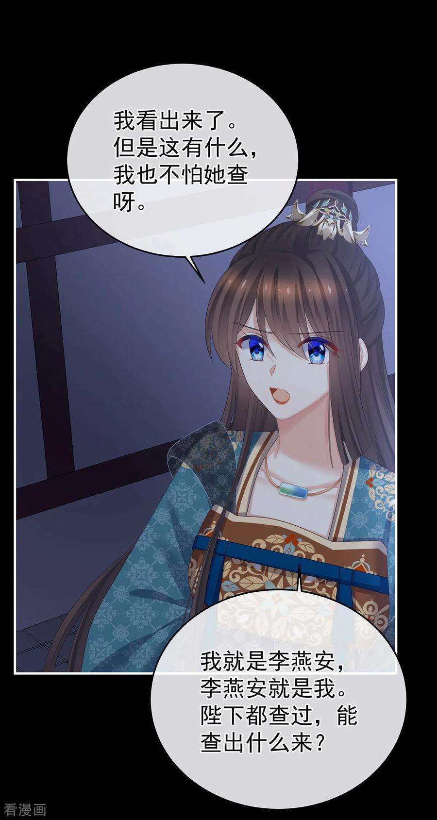 女帝的后宫316话 想看见真正的你