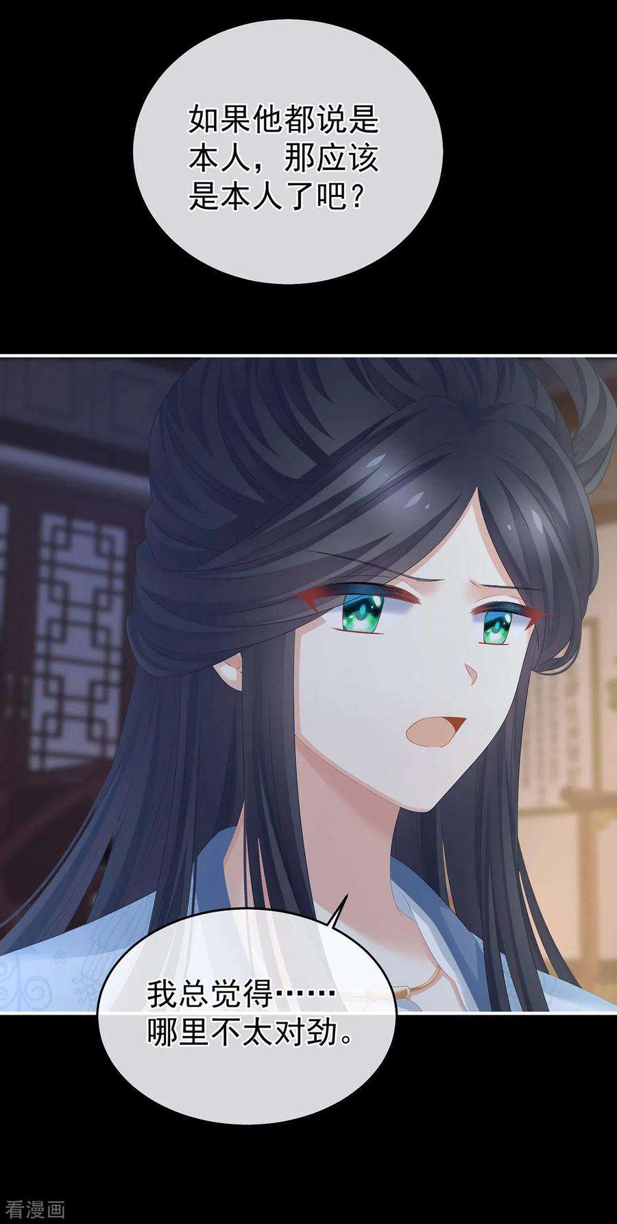 女帝的后宫316话 想看见真正的你
