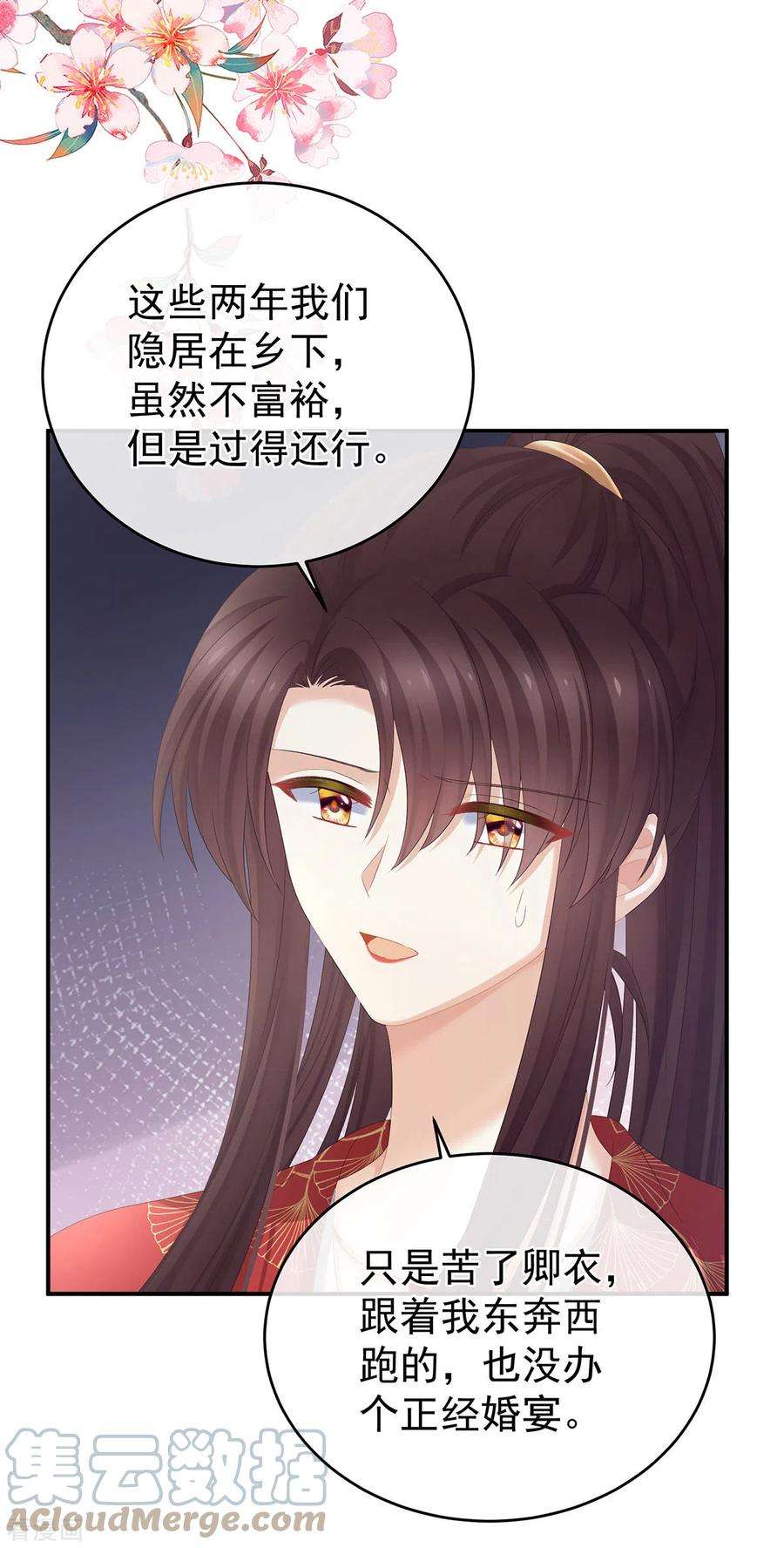 女帝的后宫317话 我们已经成亲了