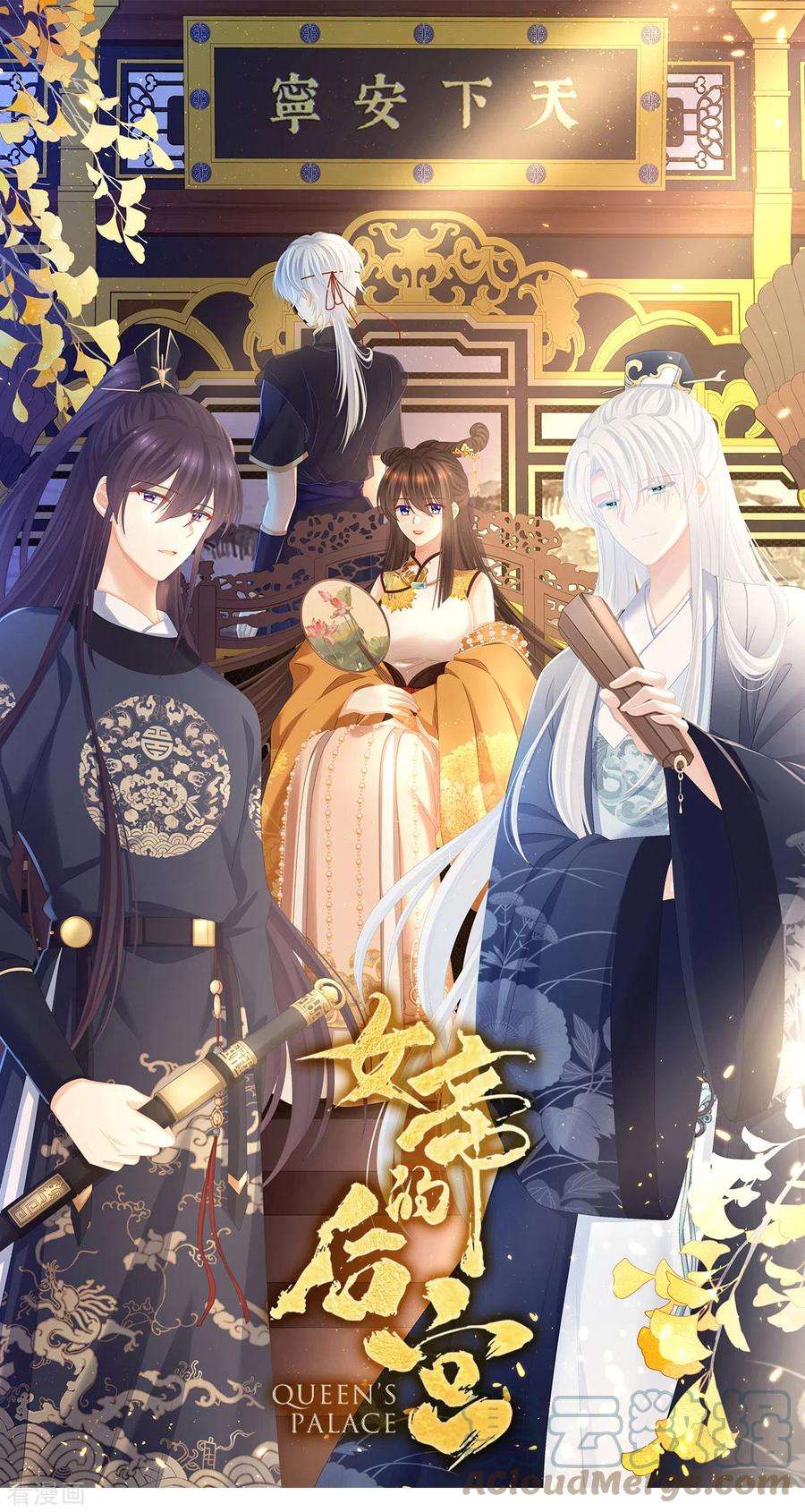 女帝的后宫319话 女帝立储君？！