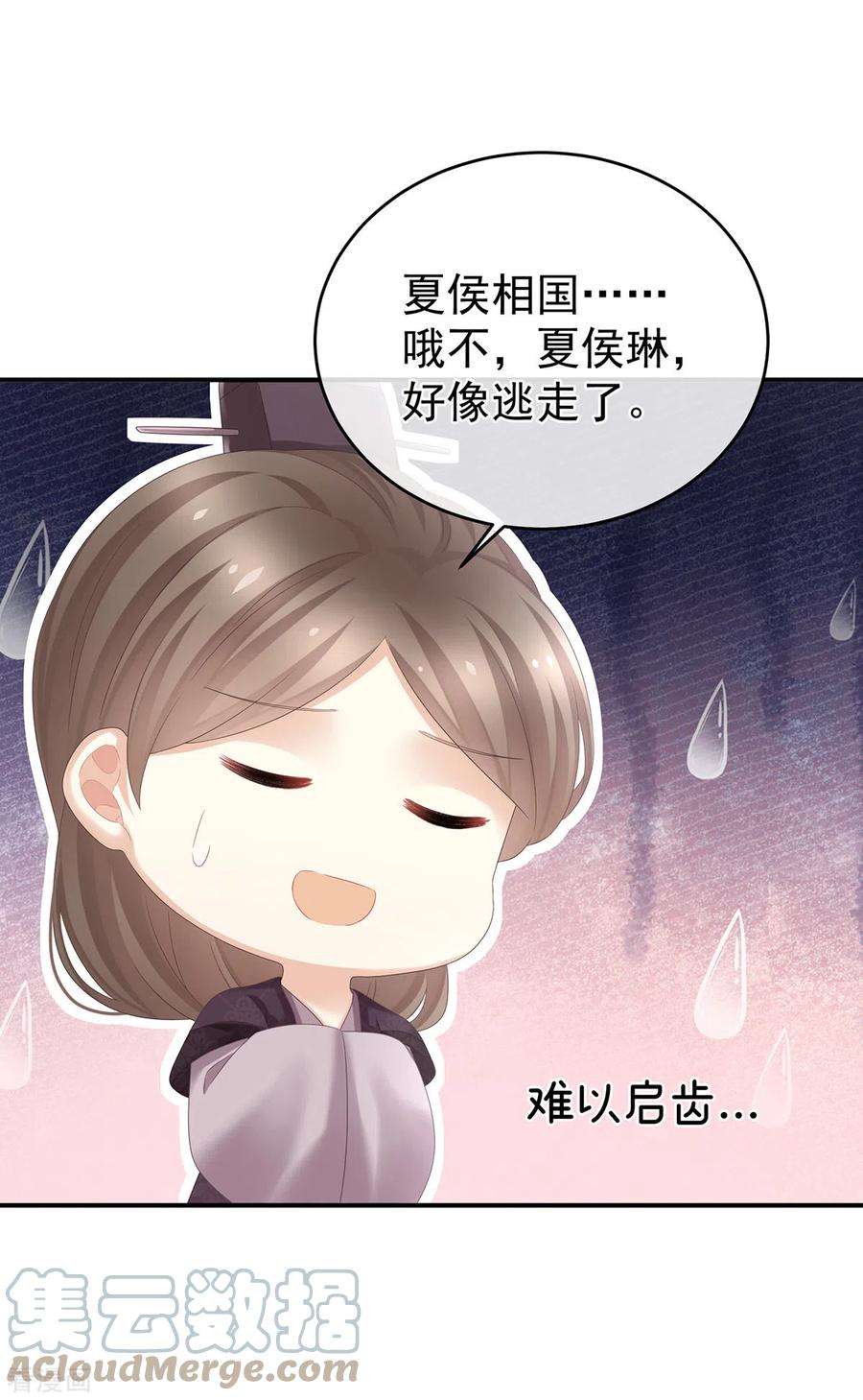 女帝的后宫319话 女帝立储君？！