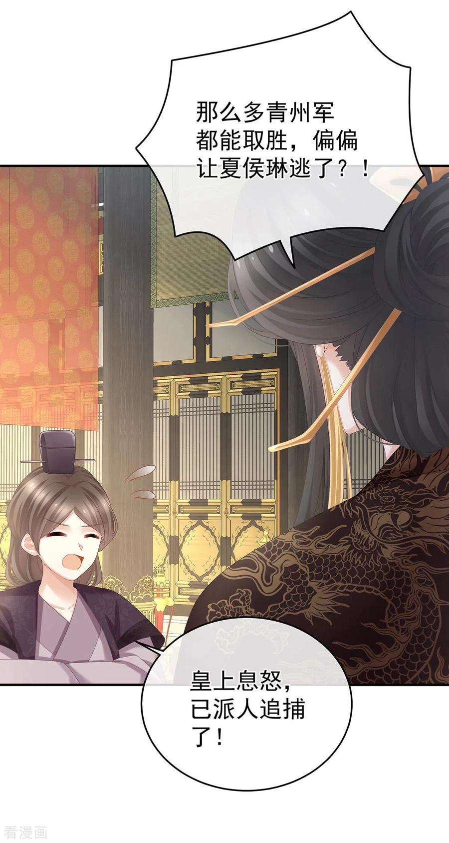 女帝的后宫319话 女帝立储君？！