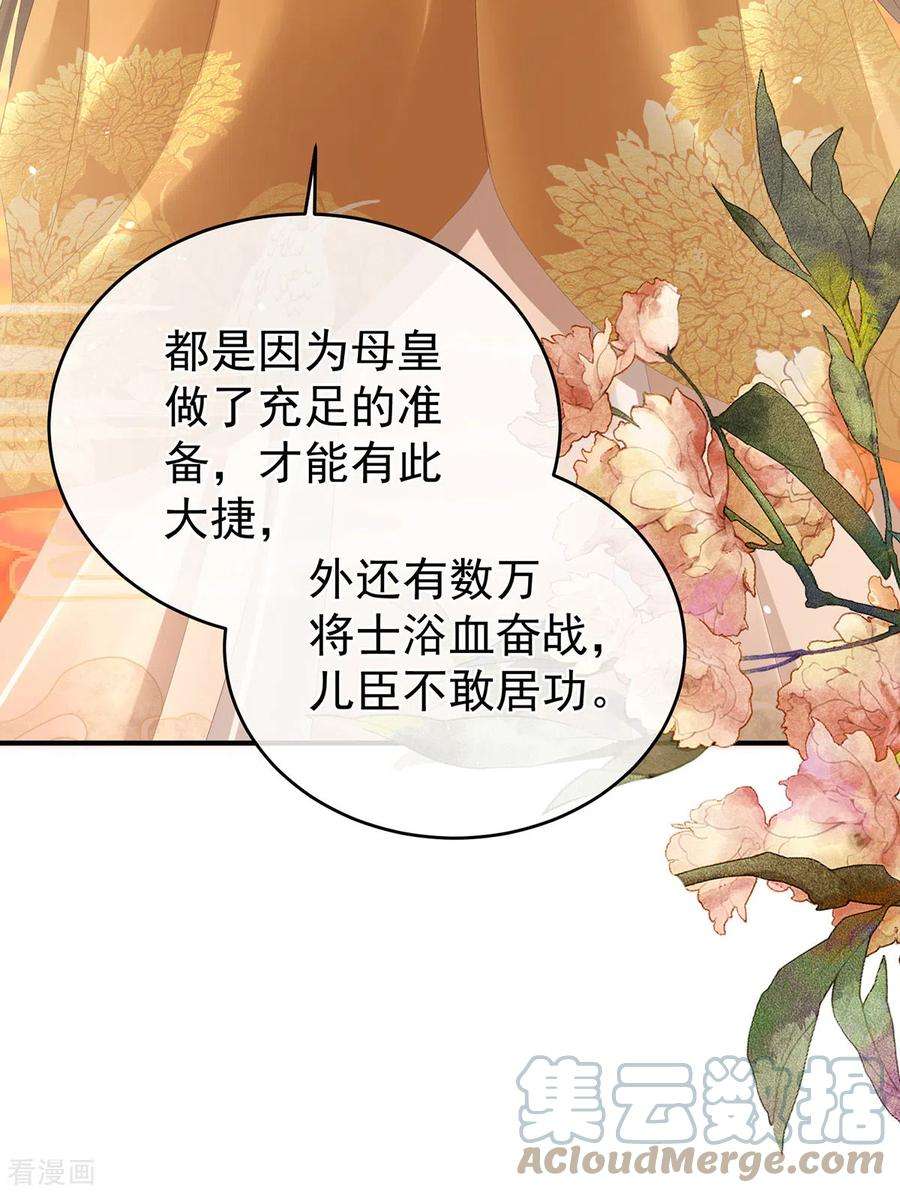 女帝的后宫319话 女帝立储君？！