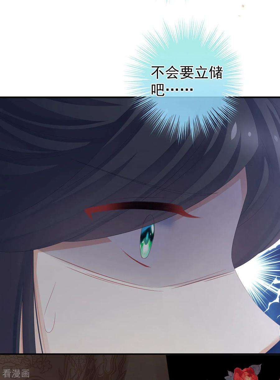 女帝的后宫319话 女帝立储君？！