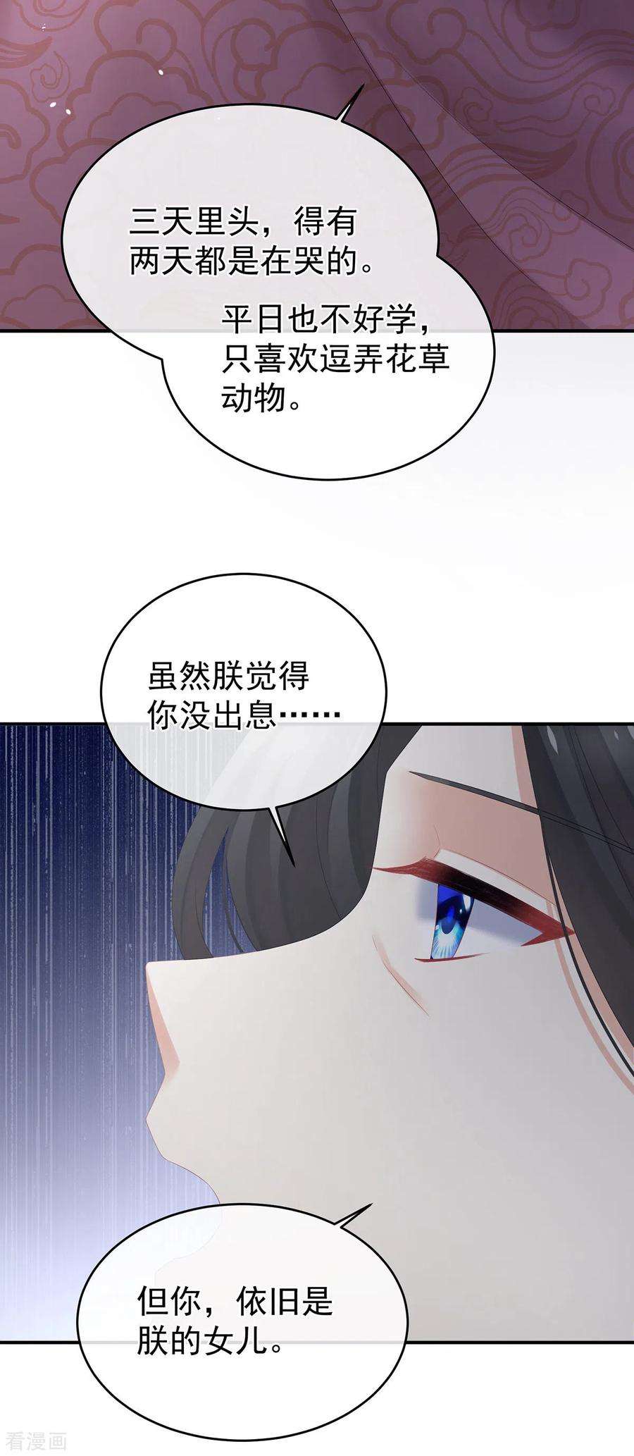 女帝的后宫319话 女帝立储君？！