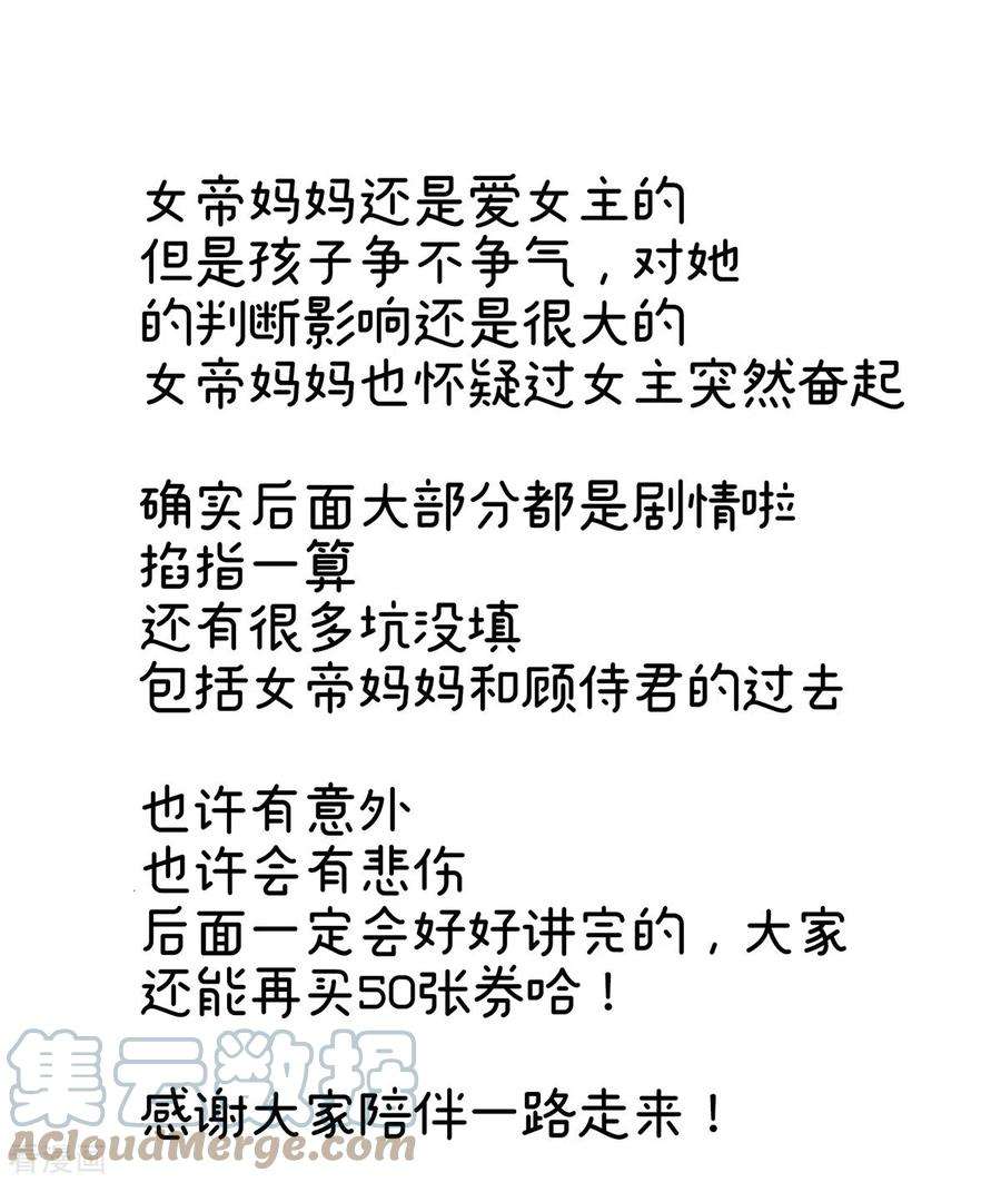 女帝的后宫319话 女帝立储君？！