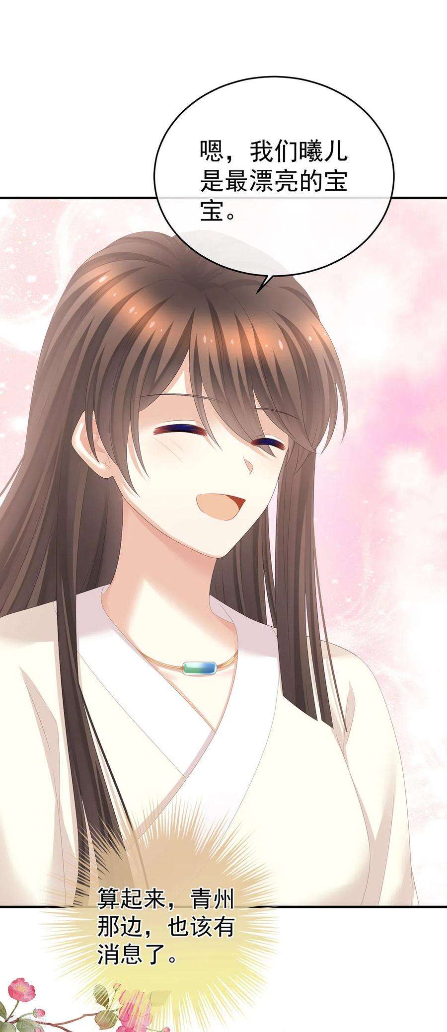 女帝的后宫319话 女帝立储君？！