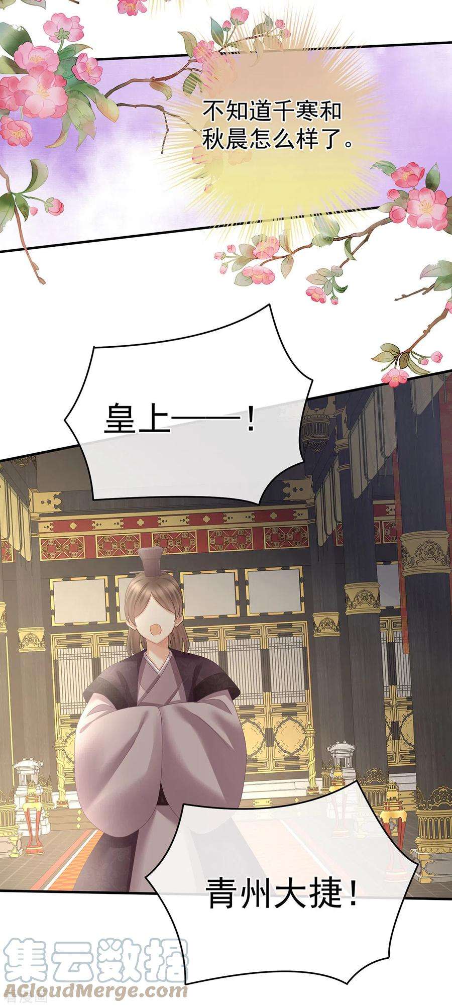 女帝的后宫319话 女帝立储君？！