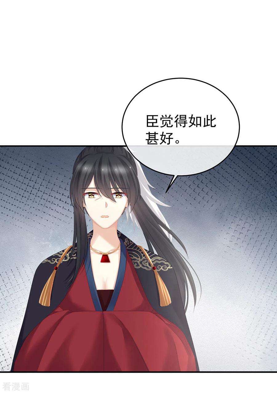 女帝的后宫321话 黑白颠倒，乾坤逆转