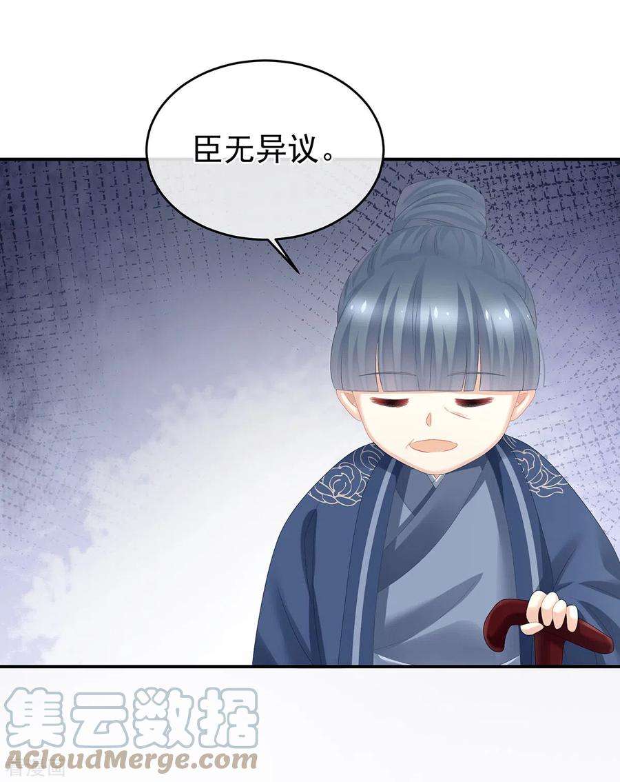 女帝的后宫321话 黑白颠倒，乾坤逆转