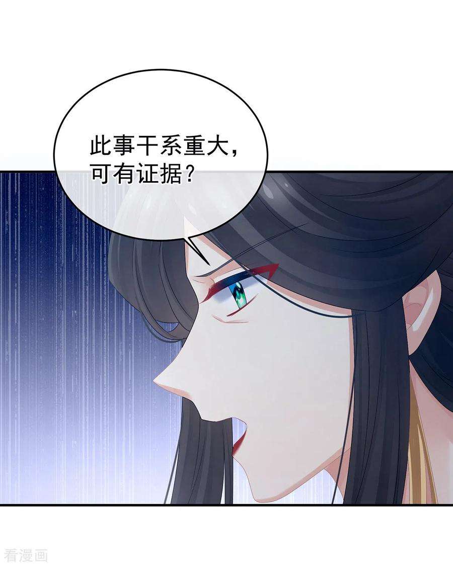 女帝的后宫321话 黑白颠倒，乾坤逆转