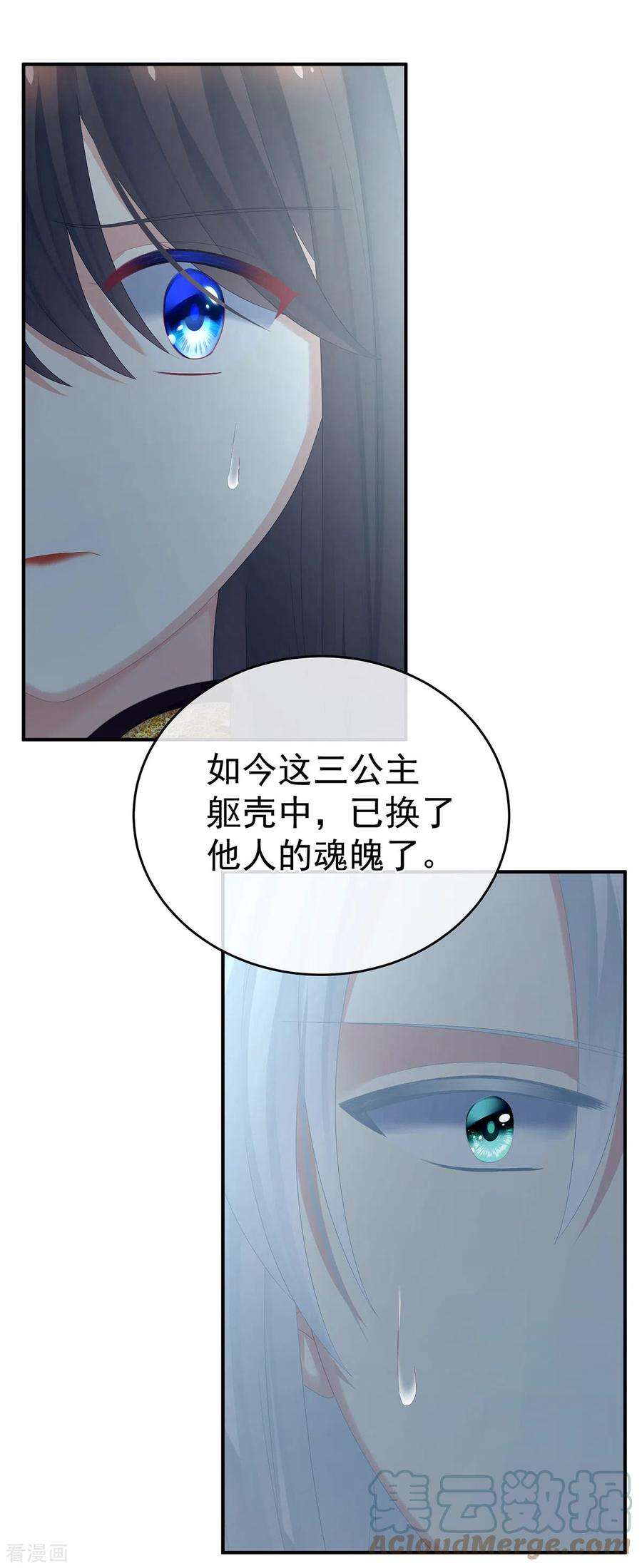 女帝的后宫321话 黑白颠倒，乾坤逆转