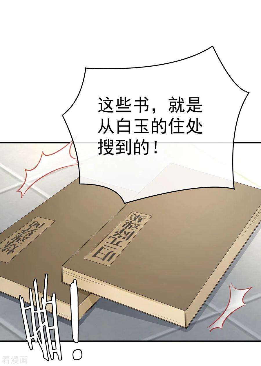 女帝的后宫321话 黑白颠倒，乾坤逆转