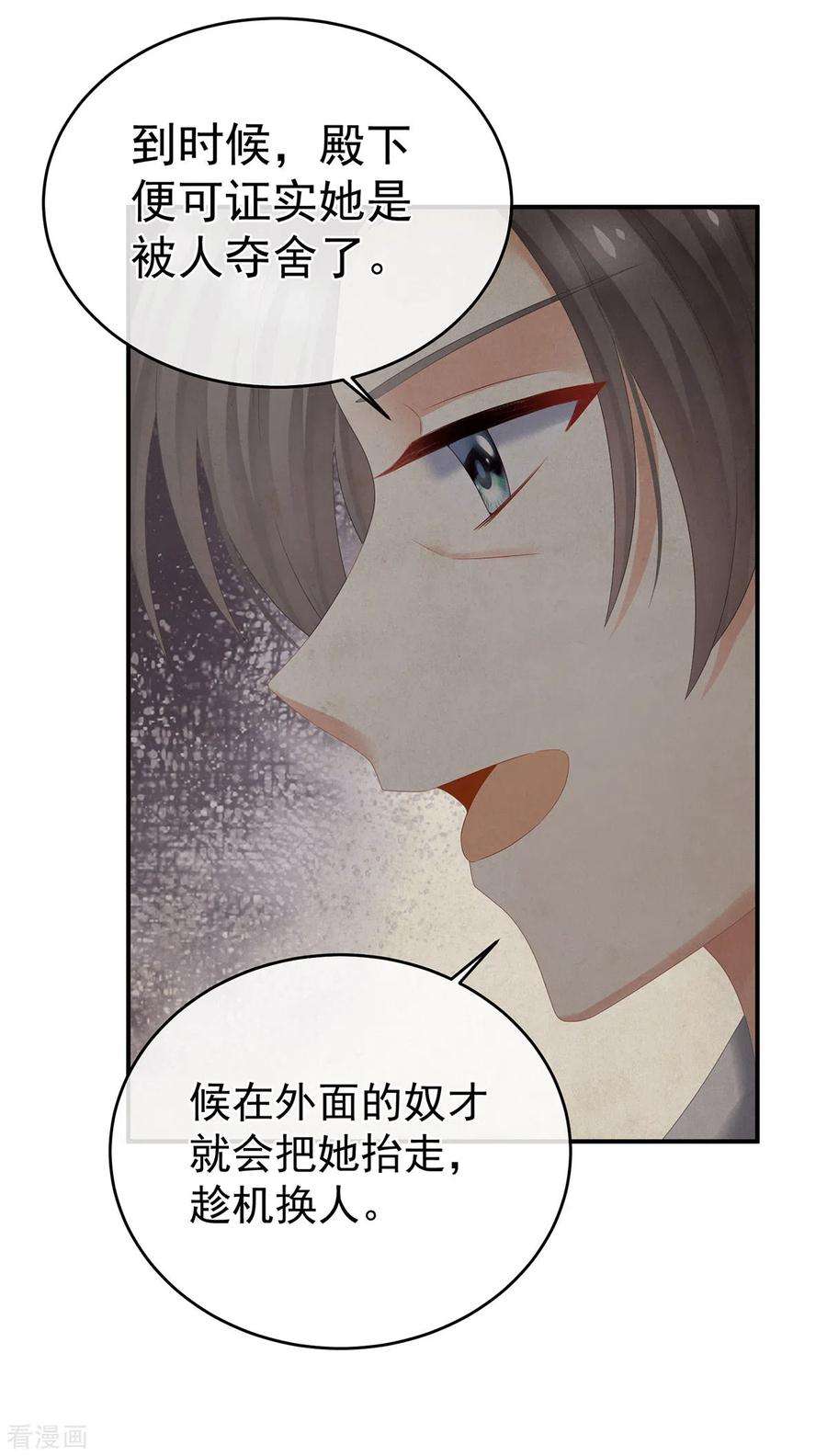 女帝的后宫321话 黑白颠倒，乾坤逆转