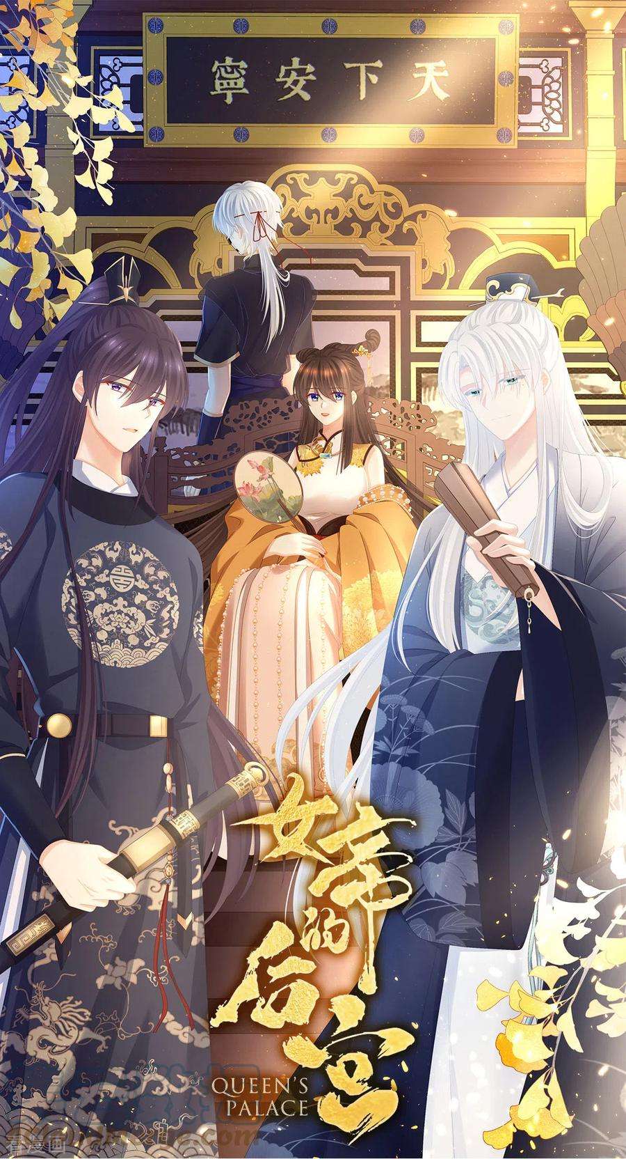 女帝的后宫323话 话到现代？