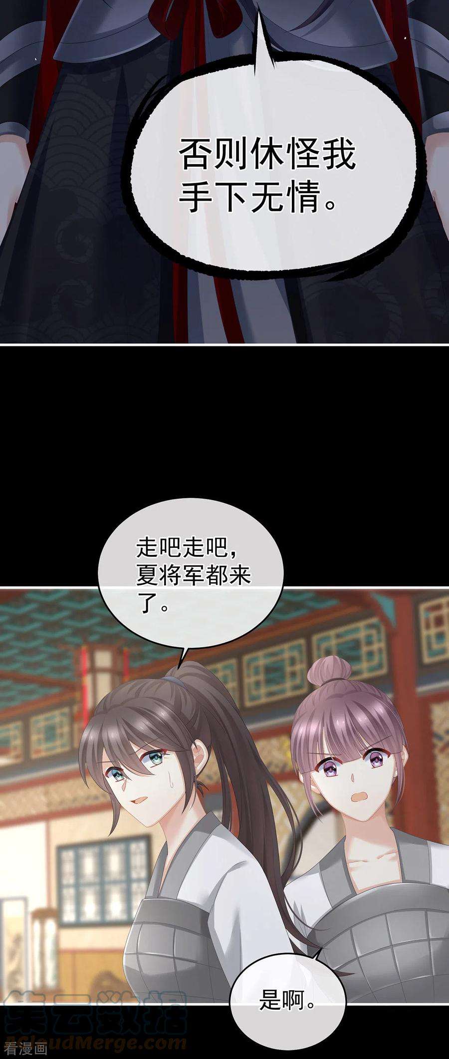 女帝的后宫326话 夏将军话来了！