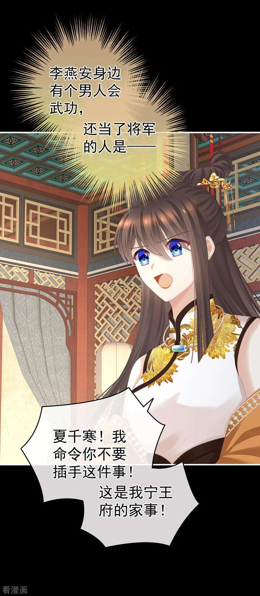女帝的后宫326话 夏将军话来了！