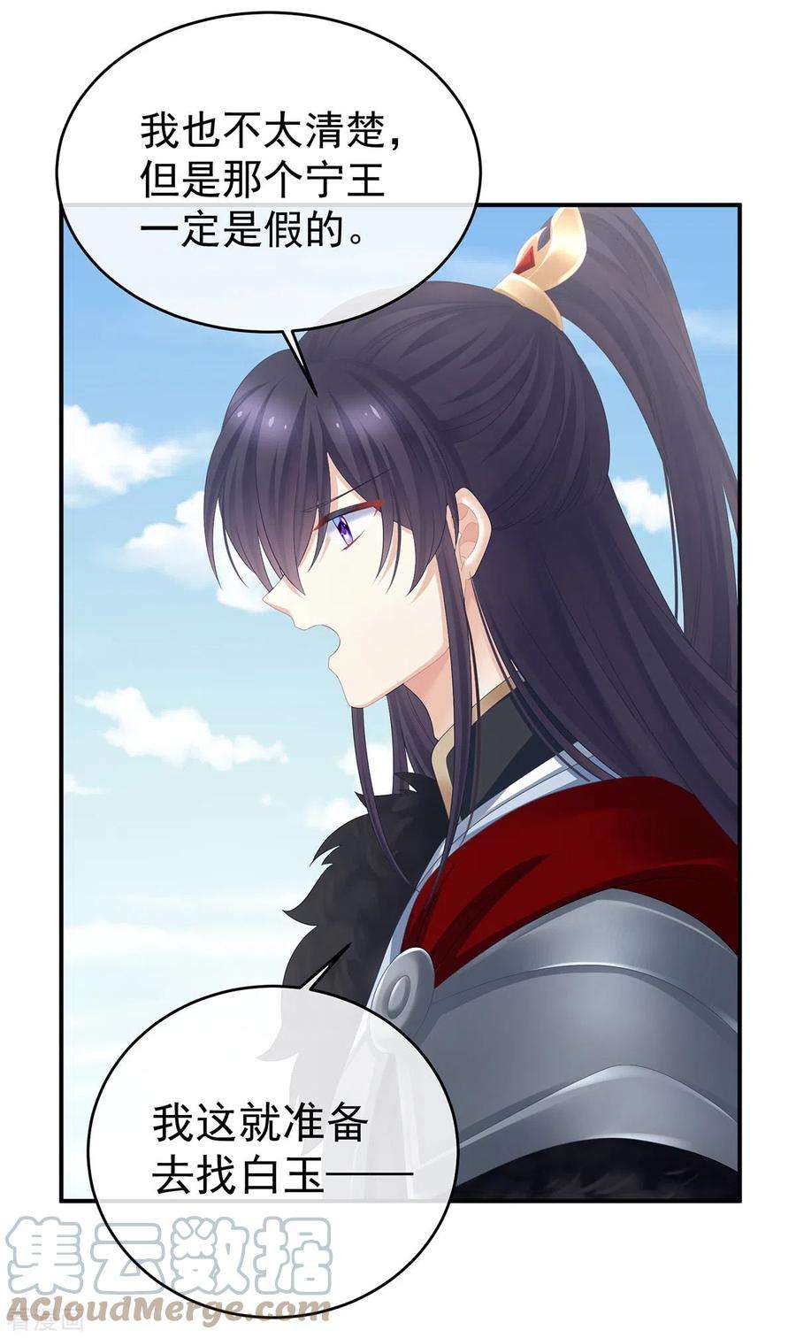 女帝的后宫326话 夏将军话来了！