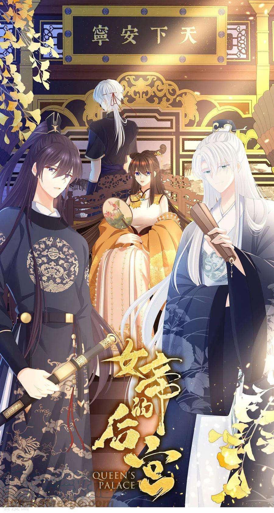 女帝的后宫329话 天清门