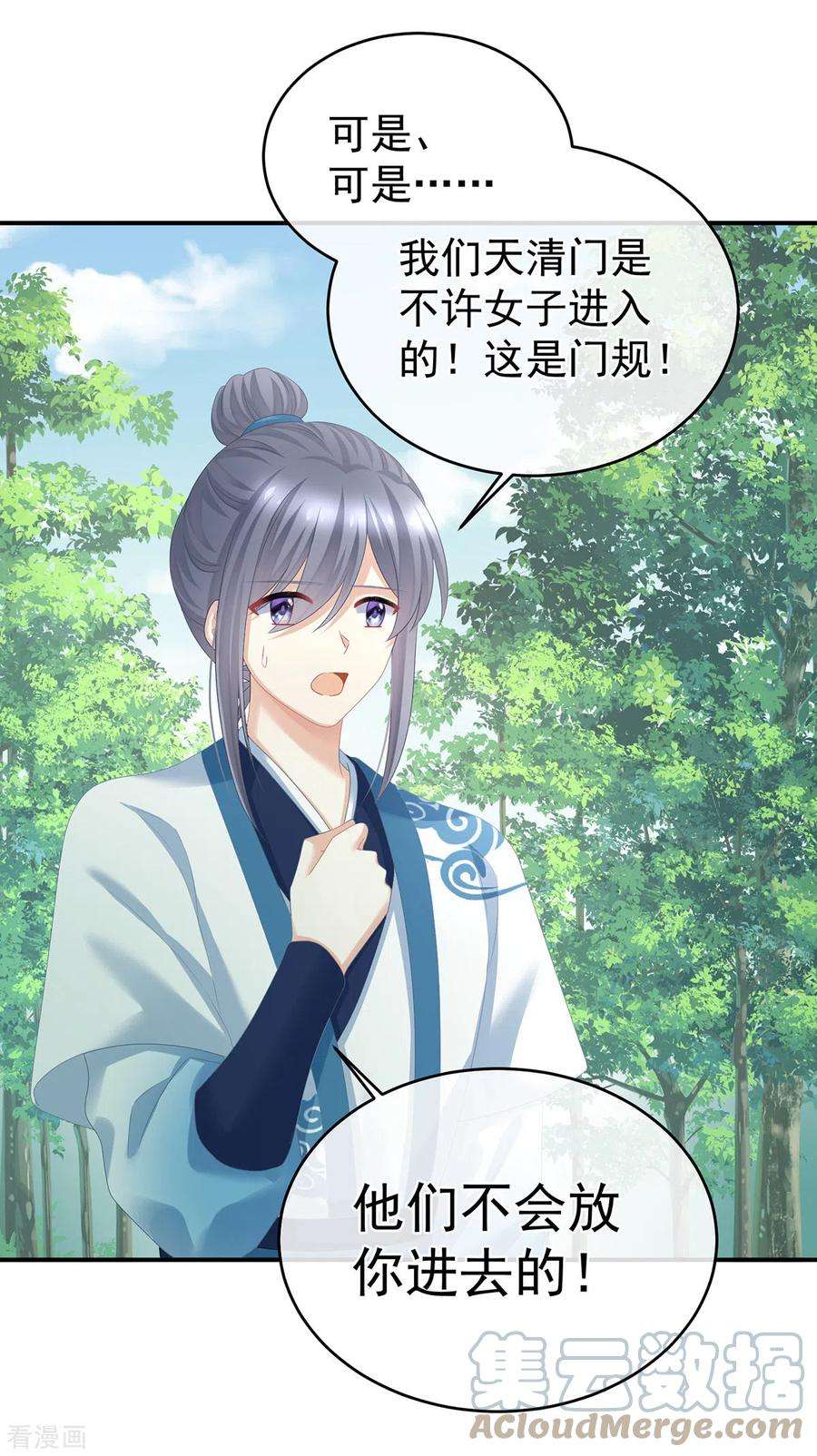女帝的后宫329话 天清门