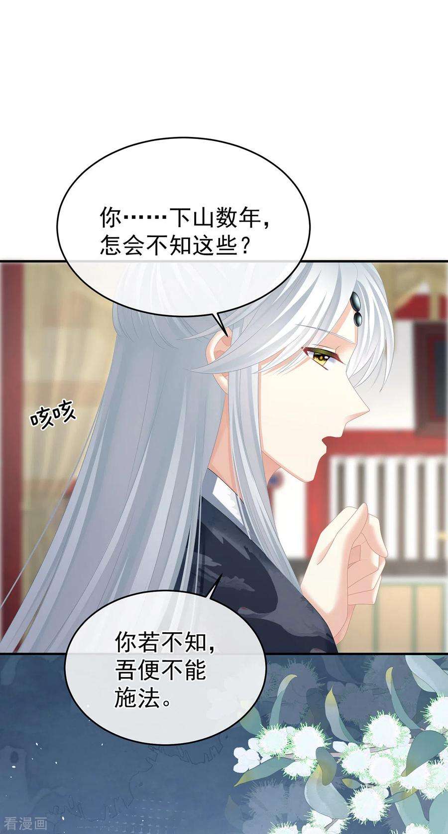 女帝的后宫330话 你竟与她未染