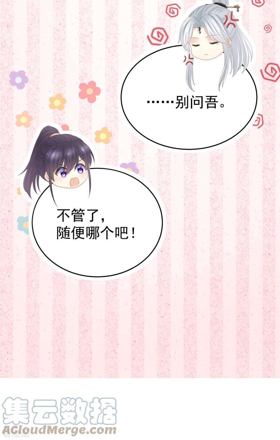 女帝的后宫331话 你竟让我……自己来！