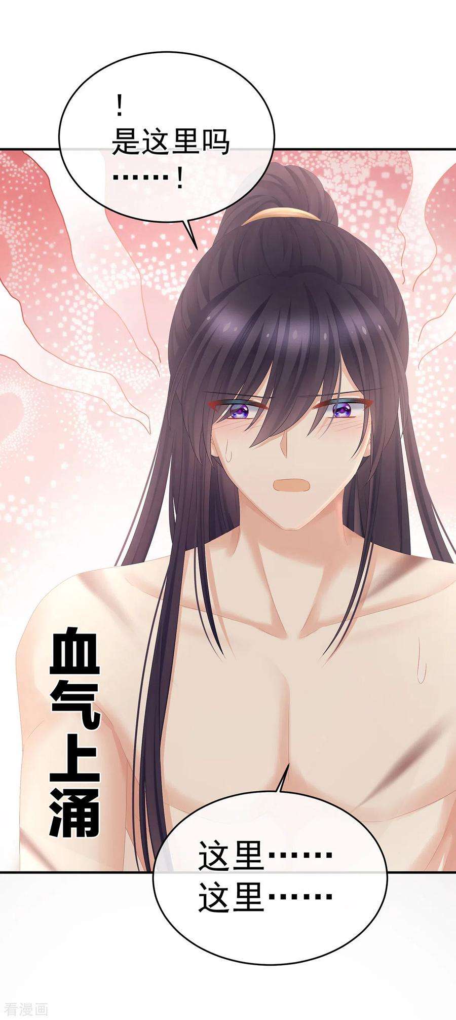 女帝的后宫331话 你竟让我……自己来！