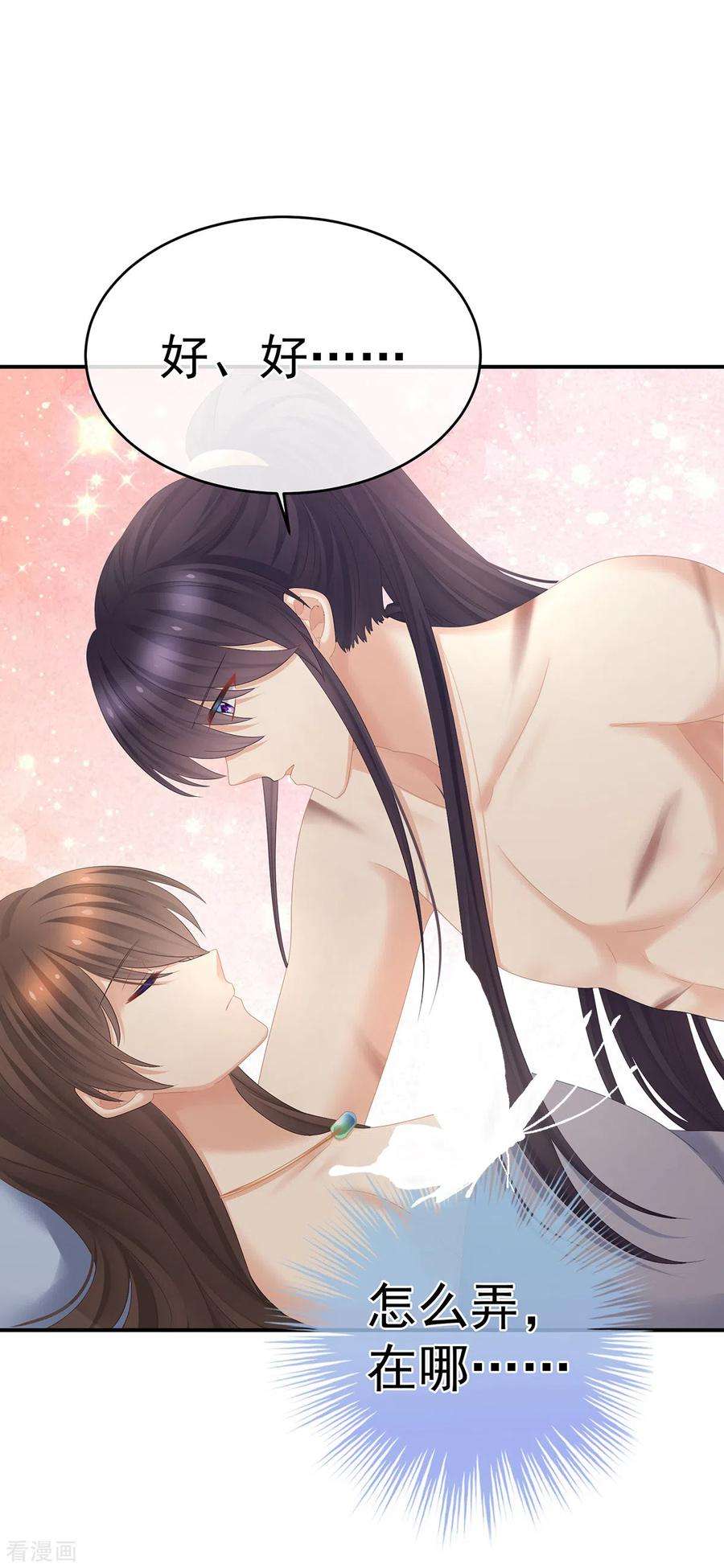 女帝的后宫331话 你竟让我……自己来！