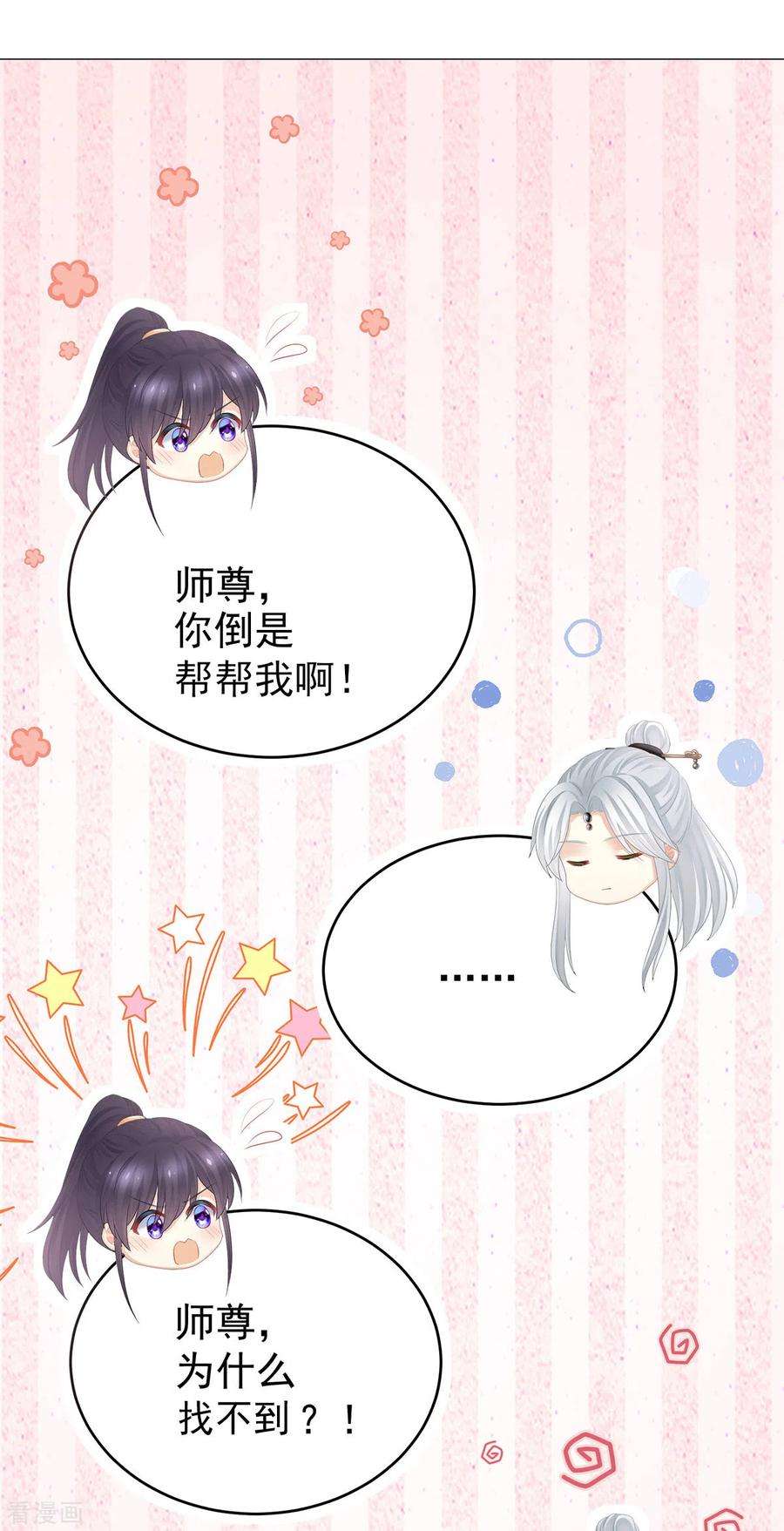 女帝的后宫331话 你竟让我……自己来！