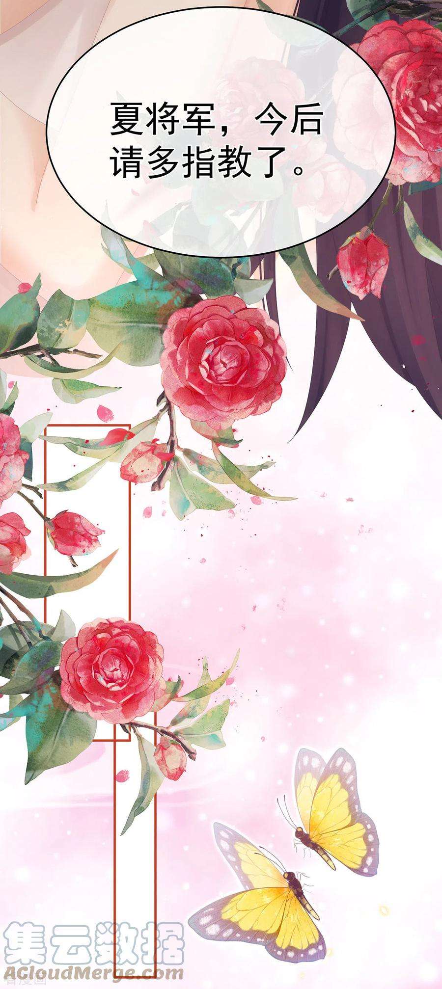 女帝的后宫333话 夏将军的小花没了！