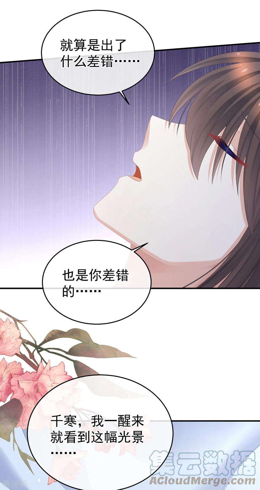 女帝的后宫333话 夏将军的小花没了！