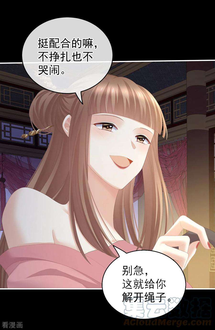 女帝的后宫237话 救人