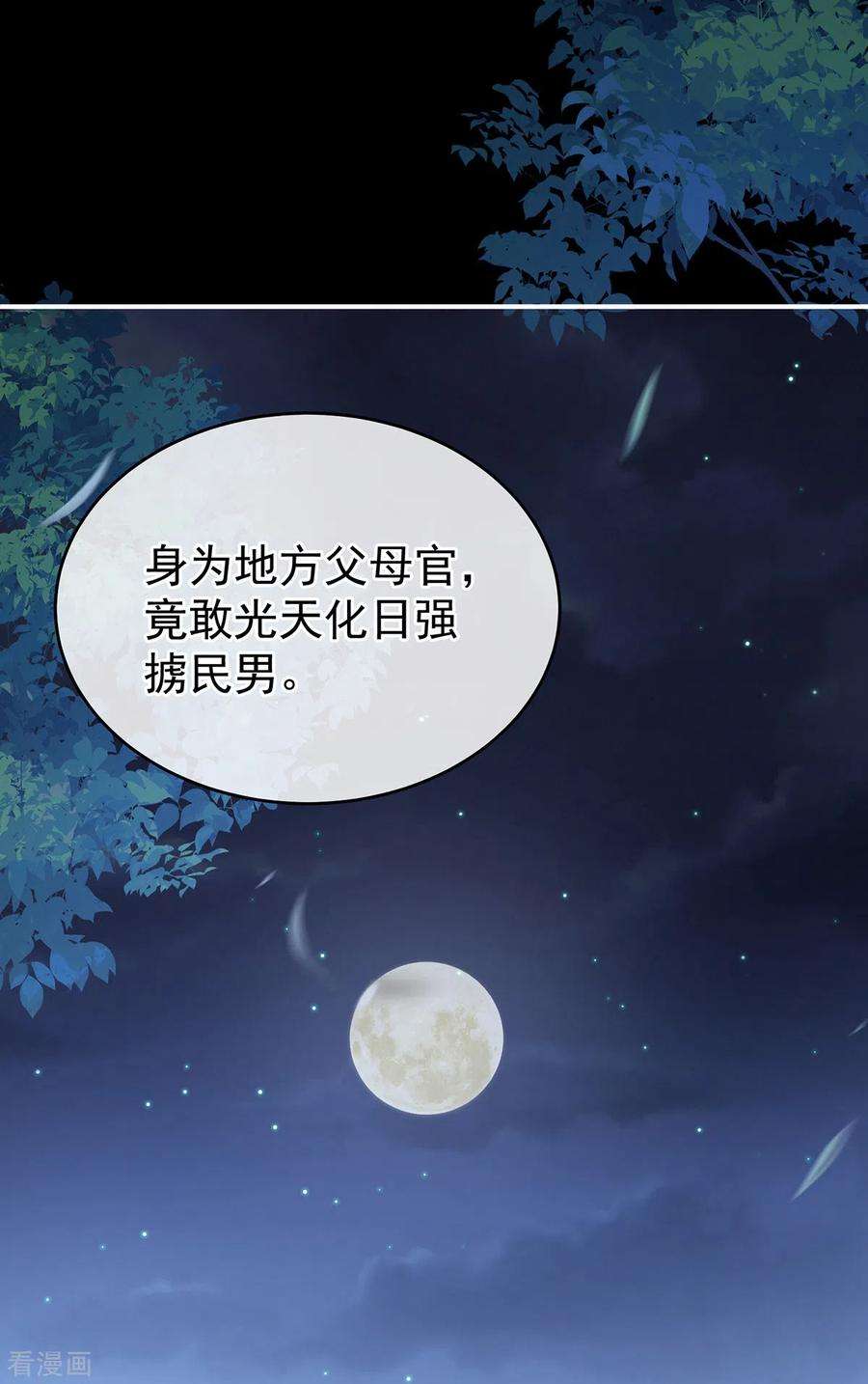 女帝的后宫237话 救人