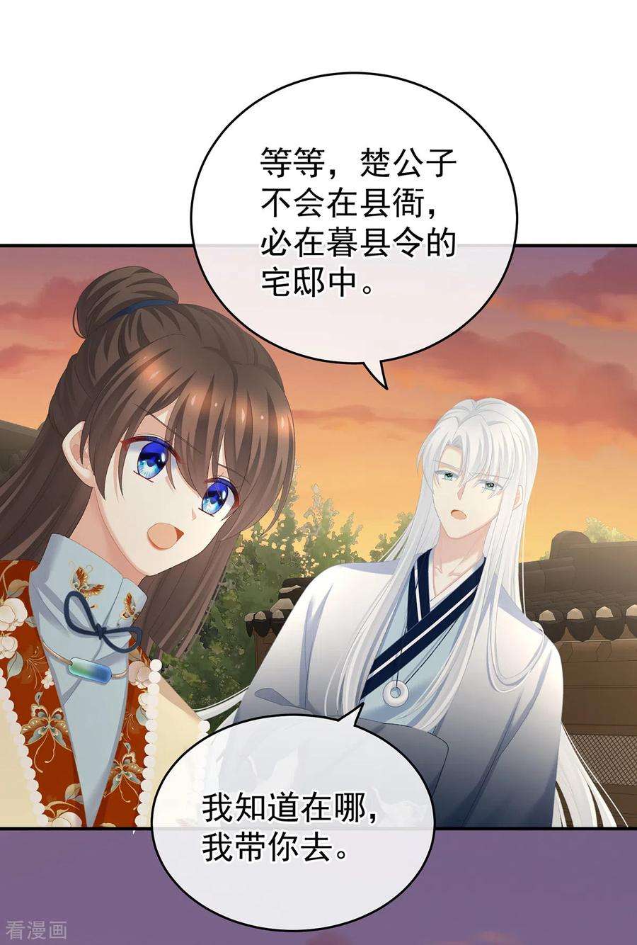 女帝的后宫237话 救人
