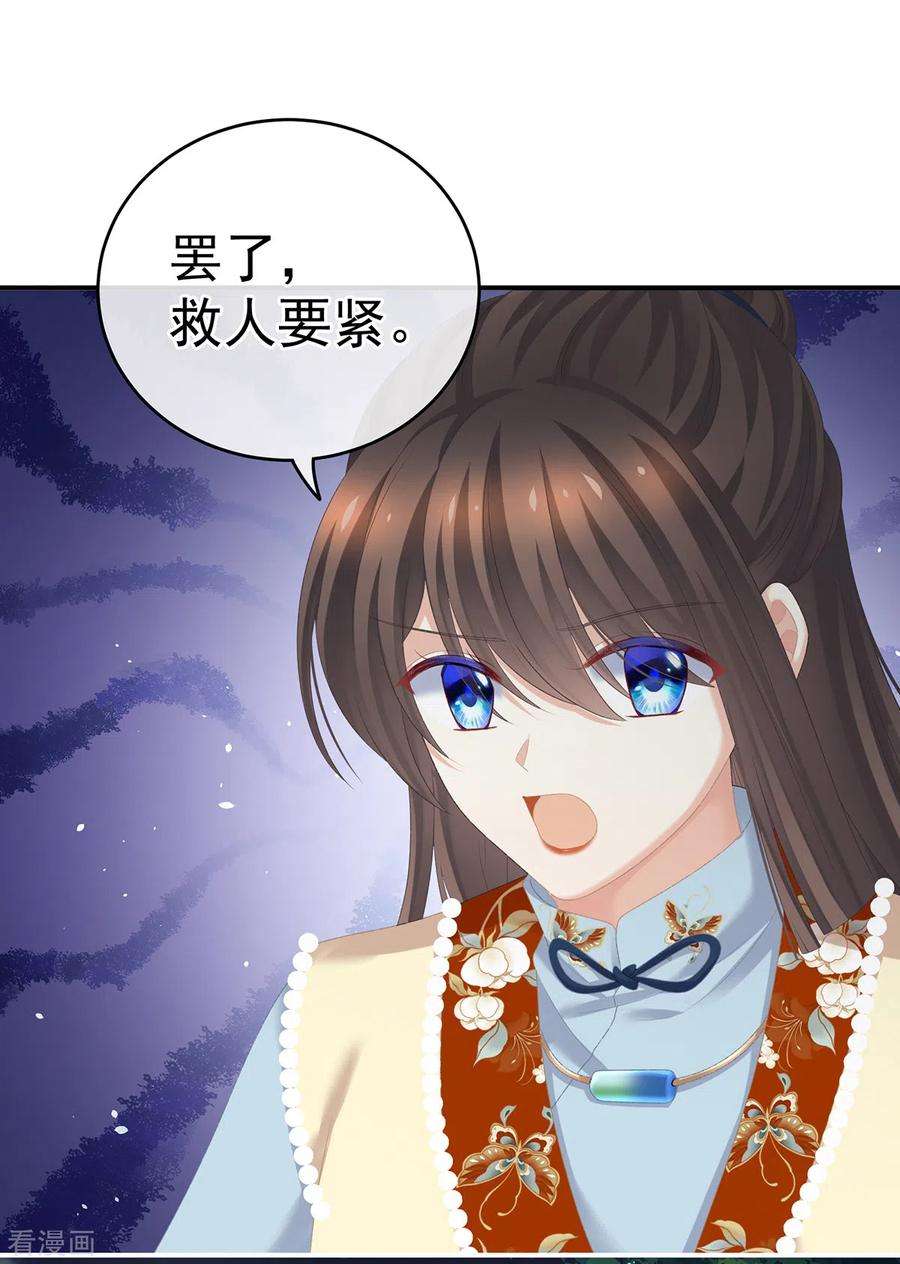 女帝的后宫237话 救人