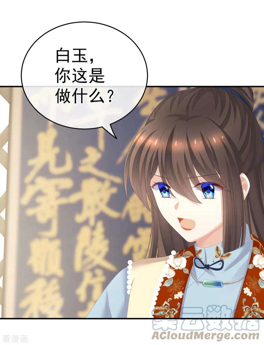 女帝的后宫239话 是我给他