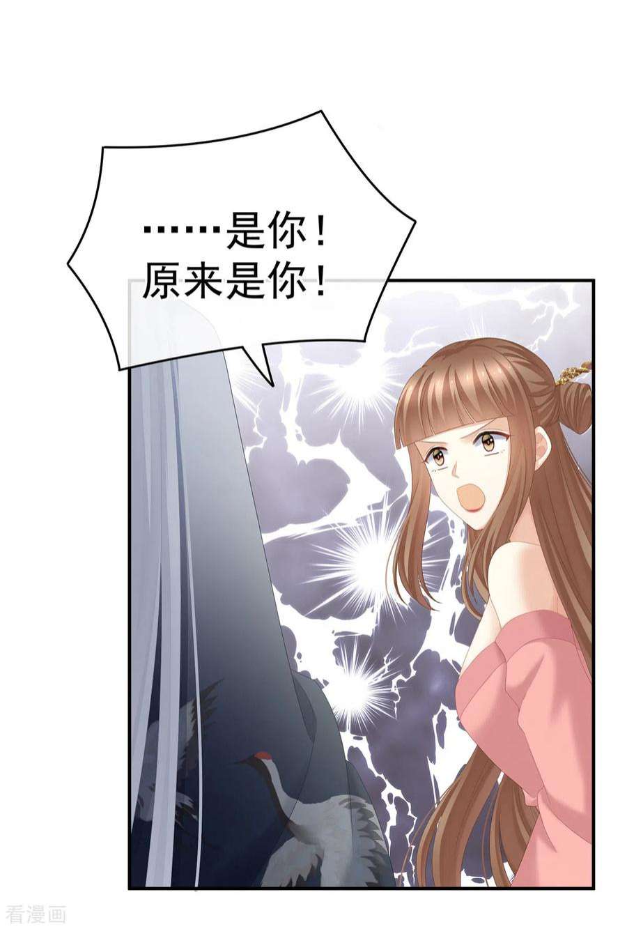 女帝的后宫239话 是我给他