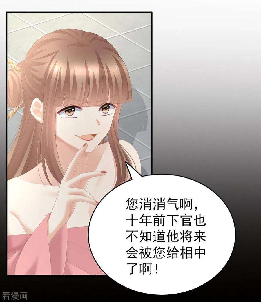 女帝的后宫239话 是我给他