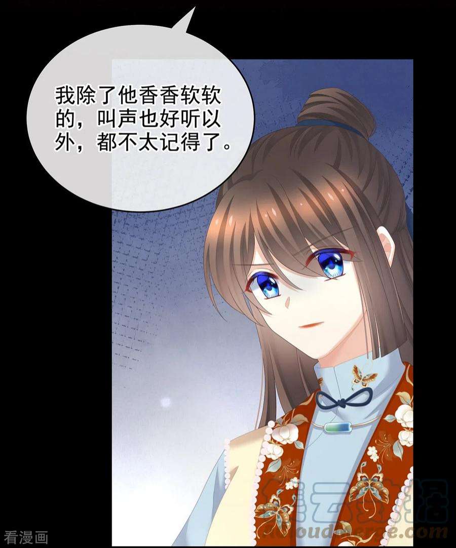 女帝的后宫239话 是我给他
