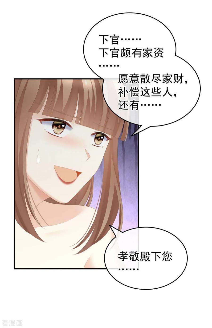 女帝的后宫239话 是我给他