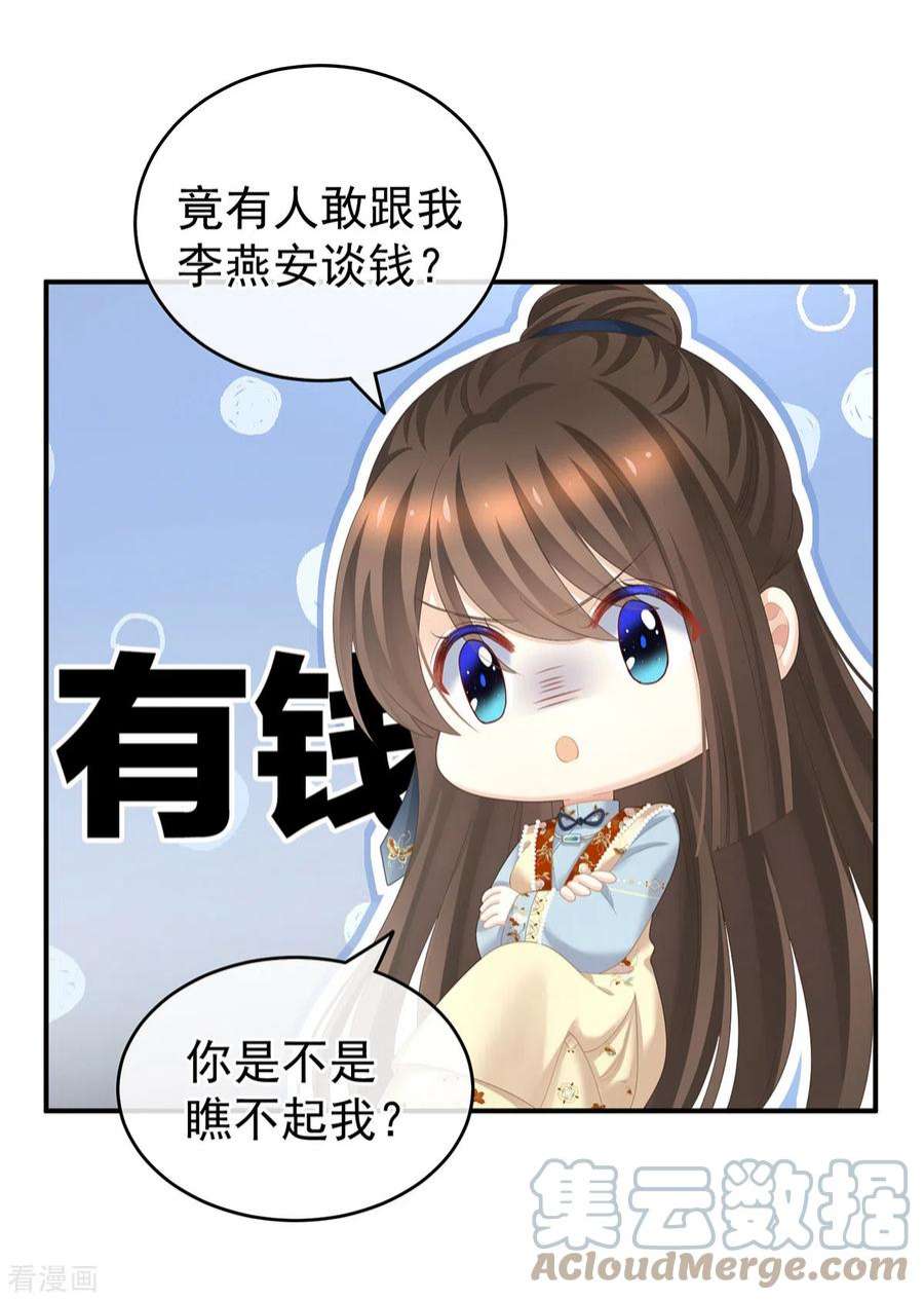 女帝的后宫239话 是我给他