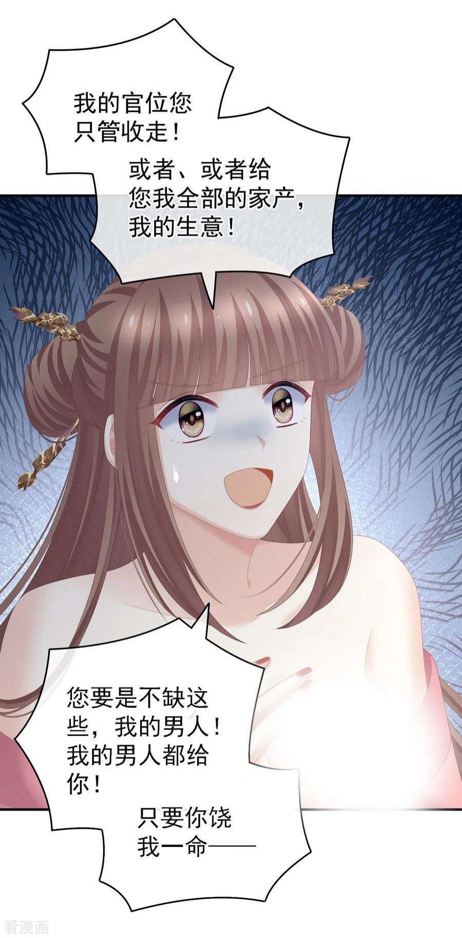 女帝的后宫239话 是我给他