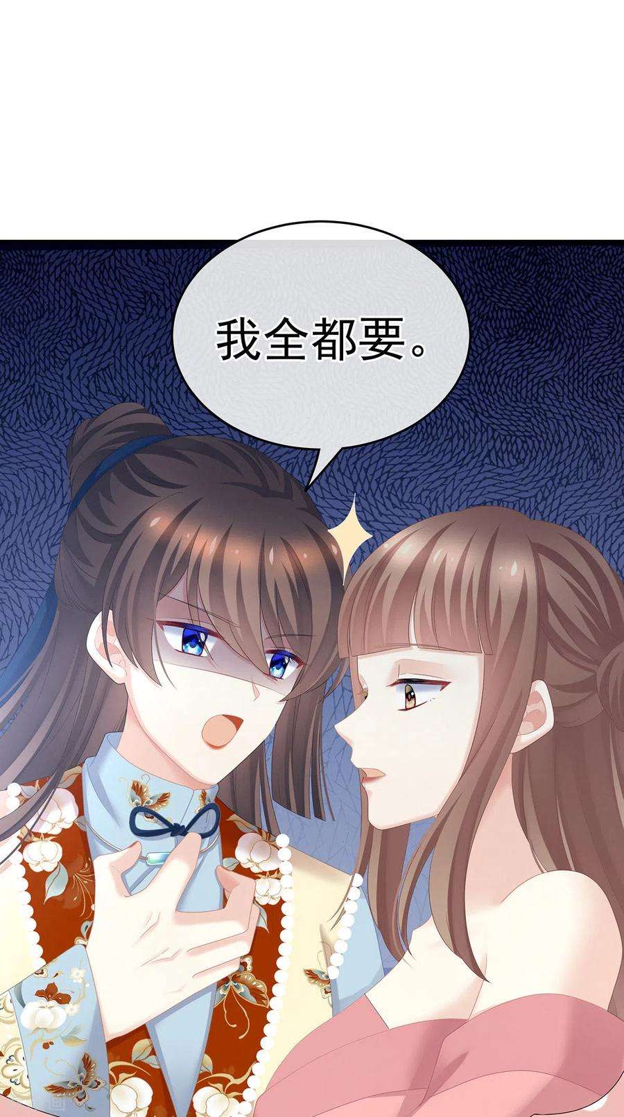 女帝的后宫239话 是我给他