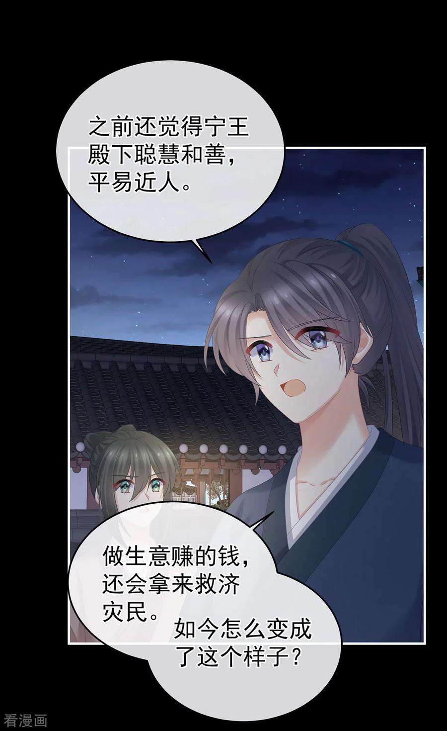 女帝的后宫334话 宁王夫李若云